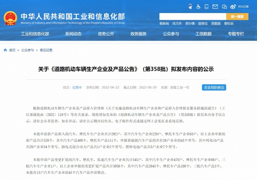 第358批《道路機動車輛生產企業及產品公告》 第358批《道路機動車輛生產企業及產品公告》